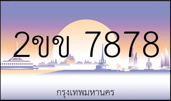 2ขข 7878